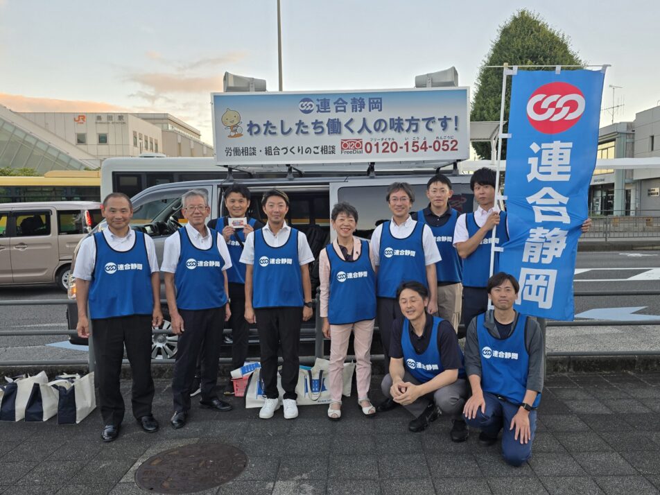 【志太榛原地協】街宣行動(島田駅北口)