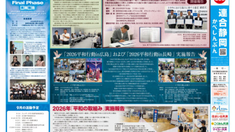 「かべしんぶん」9月号を発行しました！