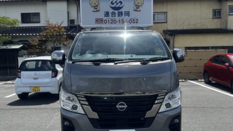【中遠地協】テープ街宣を実施しました。