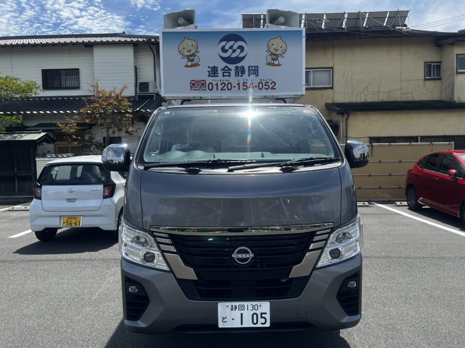 【中遠地協】テープ街宣を実施しました。