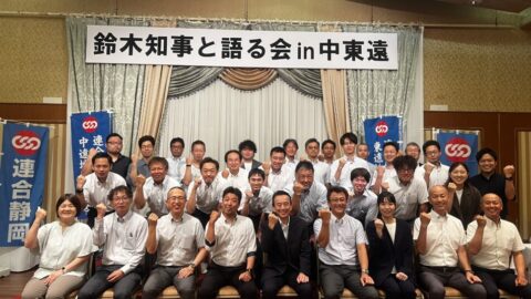 【東遠地協&中遠地協】「鈴木知事と語る会in中東遠」を開催しました。
