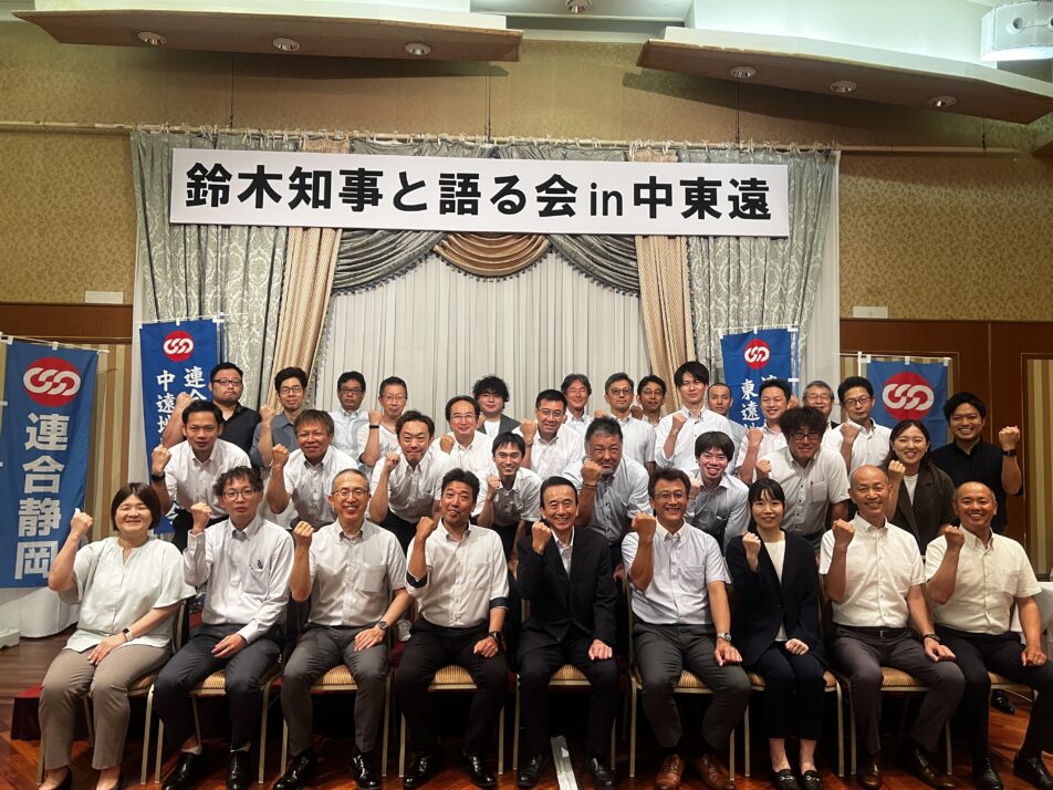 【東遠地協&中遠地協】「鈴木知事と語る会in中東遠」を開催しました。