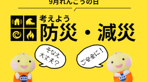 毎月05日は「れんごうの日」！