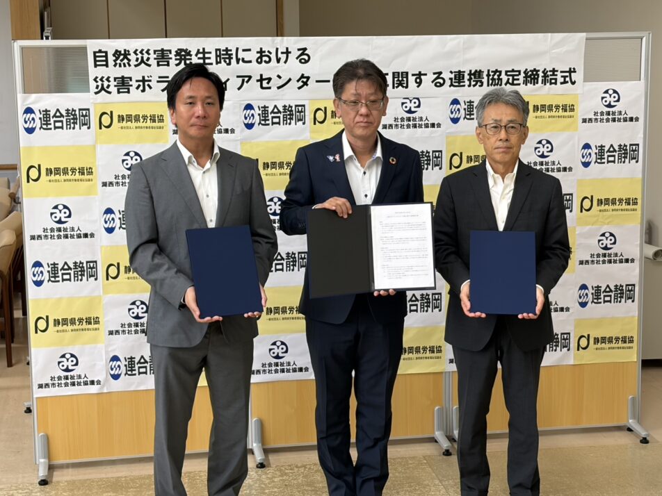 【湖西地協】災害ﾎﾞﾗﾝﾃｲｱｾﾝﾀｰ支援・連携協定