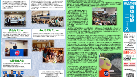 【東遠地協】地協ニュース発行　2026年9月号