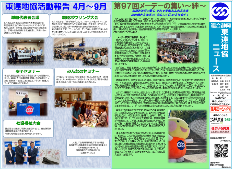 【東遠地協】地協ニュース発行 2026年9月号