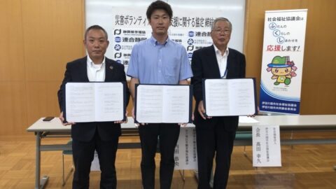 【沼駿三田地域協議会】災害ﾎﾞﾗﾝﾃｲｱｾﾝﾀｰ支援・連携協定