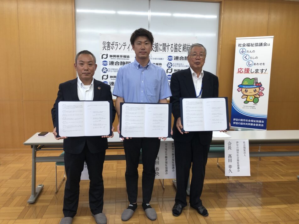 【沼駿三田地域協議会】災害ボランテイアセンター支援・連携協定