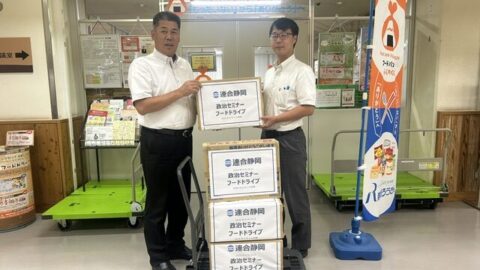 フードバンクふじのくにへのドライブ品寄贈