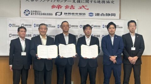 【富士・富士宮地協】災害ボランティアセンター支援に関する連携協定締結(富士宮市)