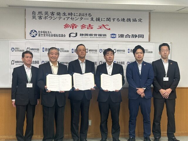 【富士・富士宮地協】災害ボランティアセンター支援に関する連携協定締結(富士宮市)