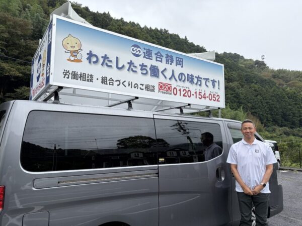 【静岡地協】労働相談ホットライン街宣活動