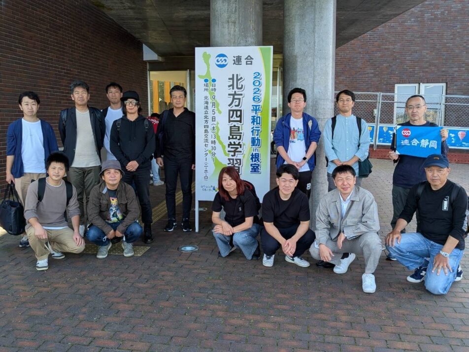 2026連合静岡平和行動in根室