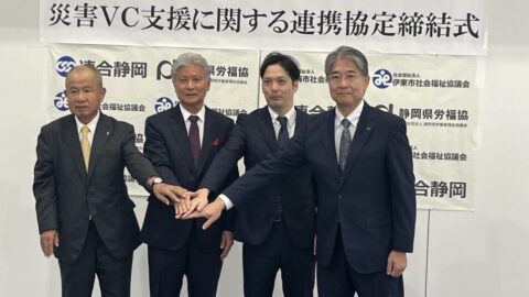 【伊豆地域協議会】災害ボランテイアセンター支援・連携協定