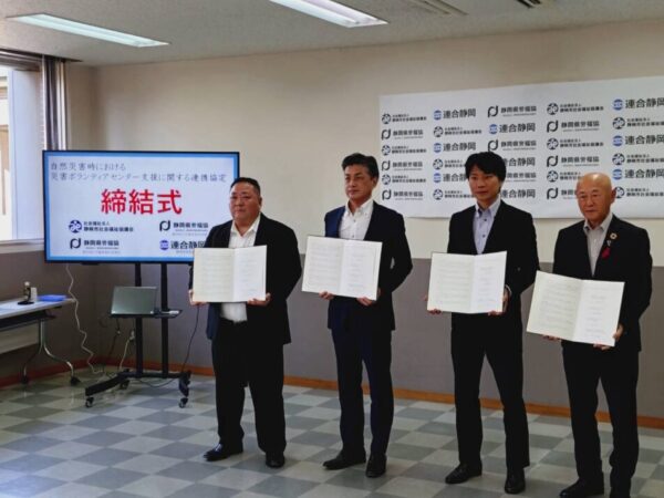 【静岡地協】静岡市社会福祉協議会との災害ボランティア支援連携協定締結式
