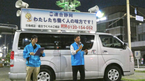 【中遠地協】連合労働相談ホットライン街宣を実施しました！
