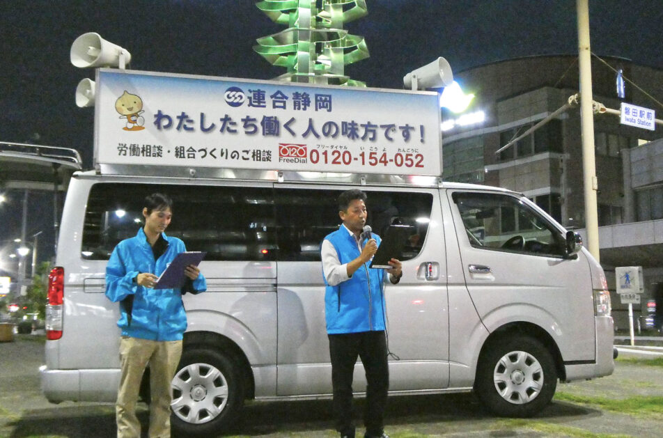 【中遠地協】連合労働相談ホットライン街宣を実施しました!